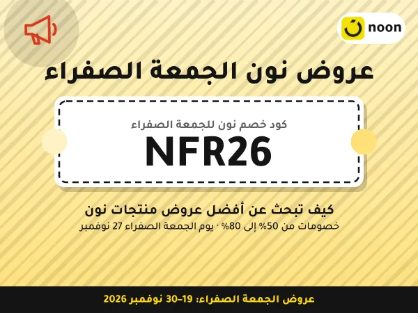عروض نون الجمعة الصفراء NFR26 — كيف تبحث عن أفضل عروض منتجات نون · عروض الجمعة الصفراء 2026
