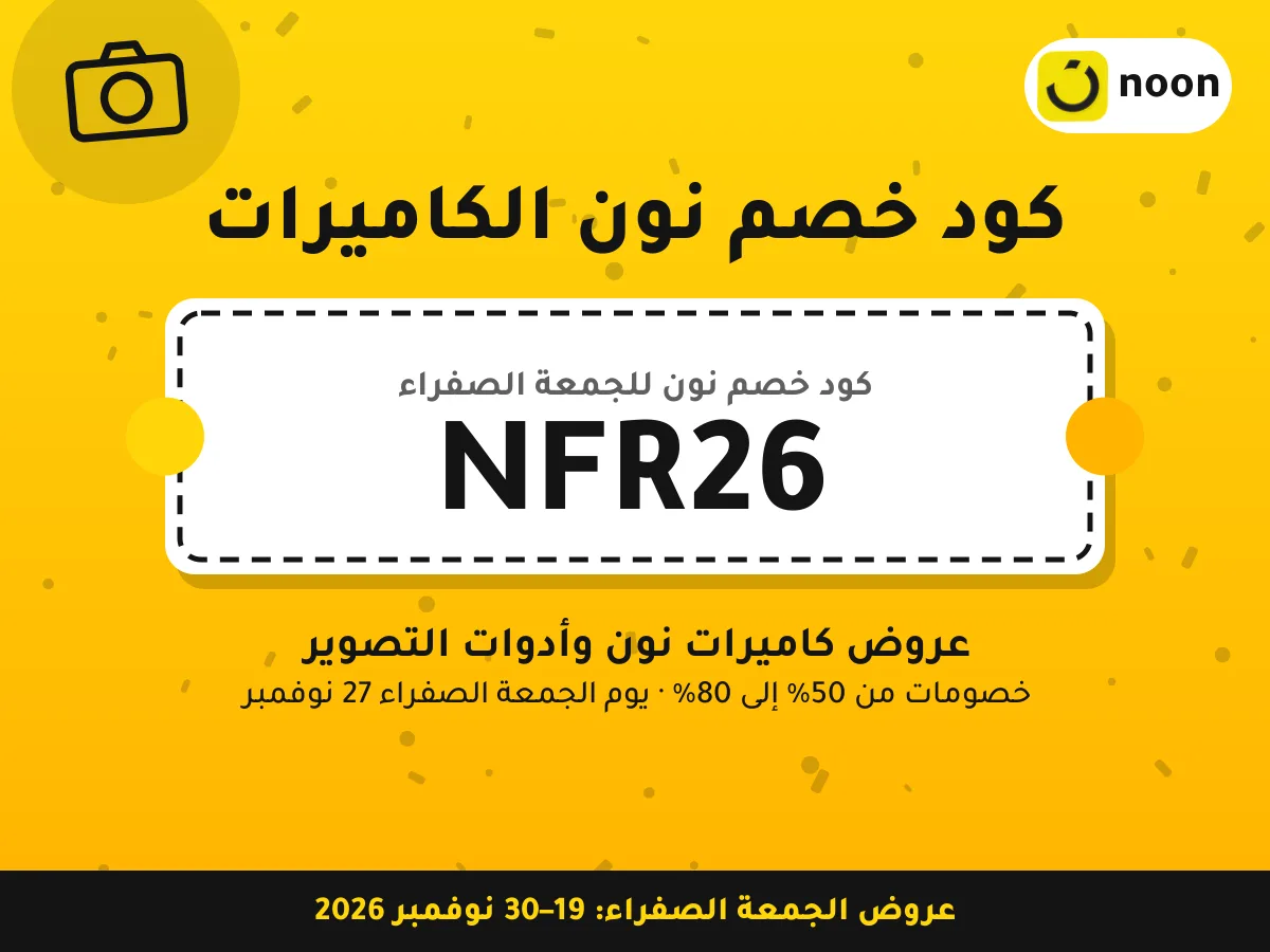كود خصم نون الكاميرات NFR26 — عروض كاميرات نون وأدوات التصوير · عروض الجمعة الصفراء 2026