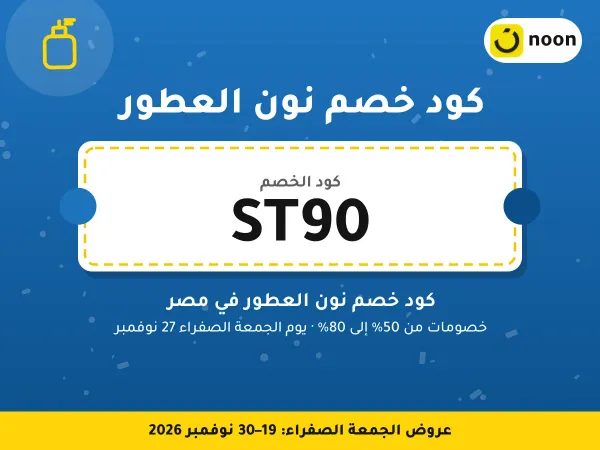 كود خصم نون العطور ST90 — كود خصم نون العطور في مصر · عروض الجمعة الصفراء 2026
