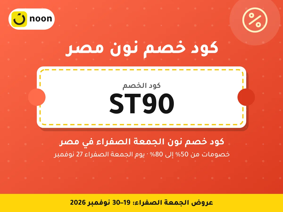 كود خصم نون مصر ST90 — كود خصم نون الجمعة الصفراء في مصر · عروض الجمعة الصفراء 2026