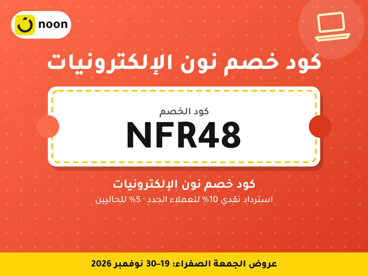 كود خصم نون الإلكترونيات NFR48 — كود خصم نون الإلكترونيات · عروض الجمعة الصفراء 2026