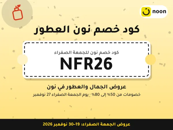 كود خصم نون العطور NFR26 — عروض الجمال والعطور في نون · عروض الجمعة الصفراء 2026