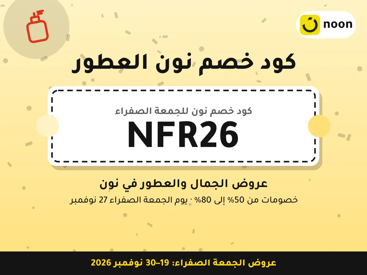كود خصم نون العطور NFR26 — عروض الجمال والعطور في نون · عروض الجمعة الصفراء 2026