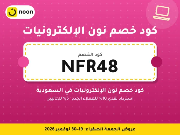 كود خصم نون الإلكترونيات NFR48 — كود خصم نون الإلكترونيات في السعودية · عروض الجمعة الصفراء 2026