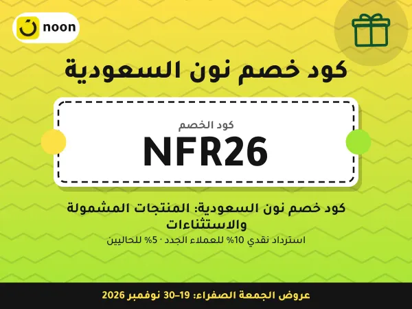 كود خصم نون السعودية NFR26 — كود خصم نون السعودية: المنتجات المشمولة والاستثناءات · عروض الجمعة الصفراء 2026