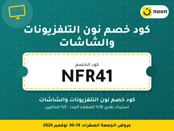كود خصم نون التلفزيونات والشاشات NFR41 — كود خصم نون التلفزيونات والشاشات · عروض الجمعة الصفراء 2026
