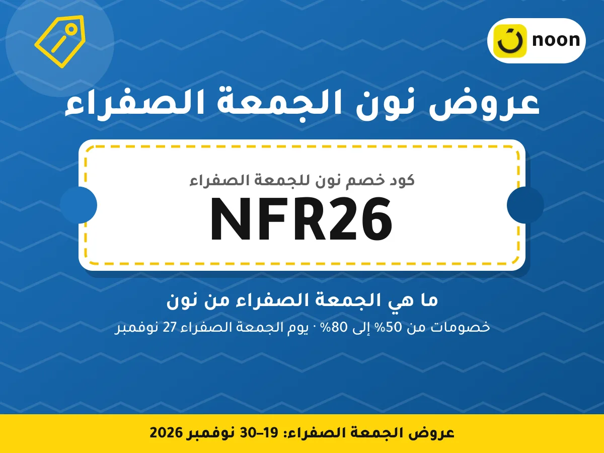 عروض نون الجمعة الصفراء NFR26 — ما هي الجمعة الصفراء من نون · عروض الجمعة الصفراء 2026