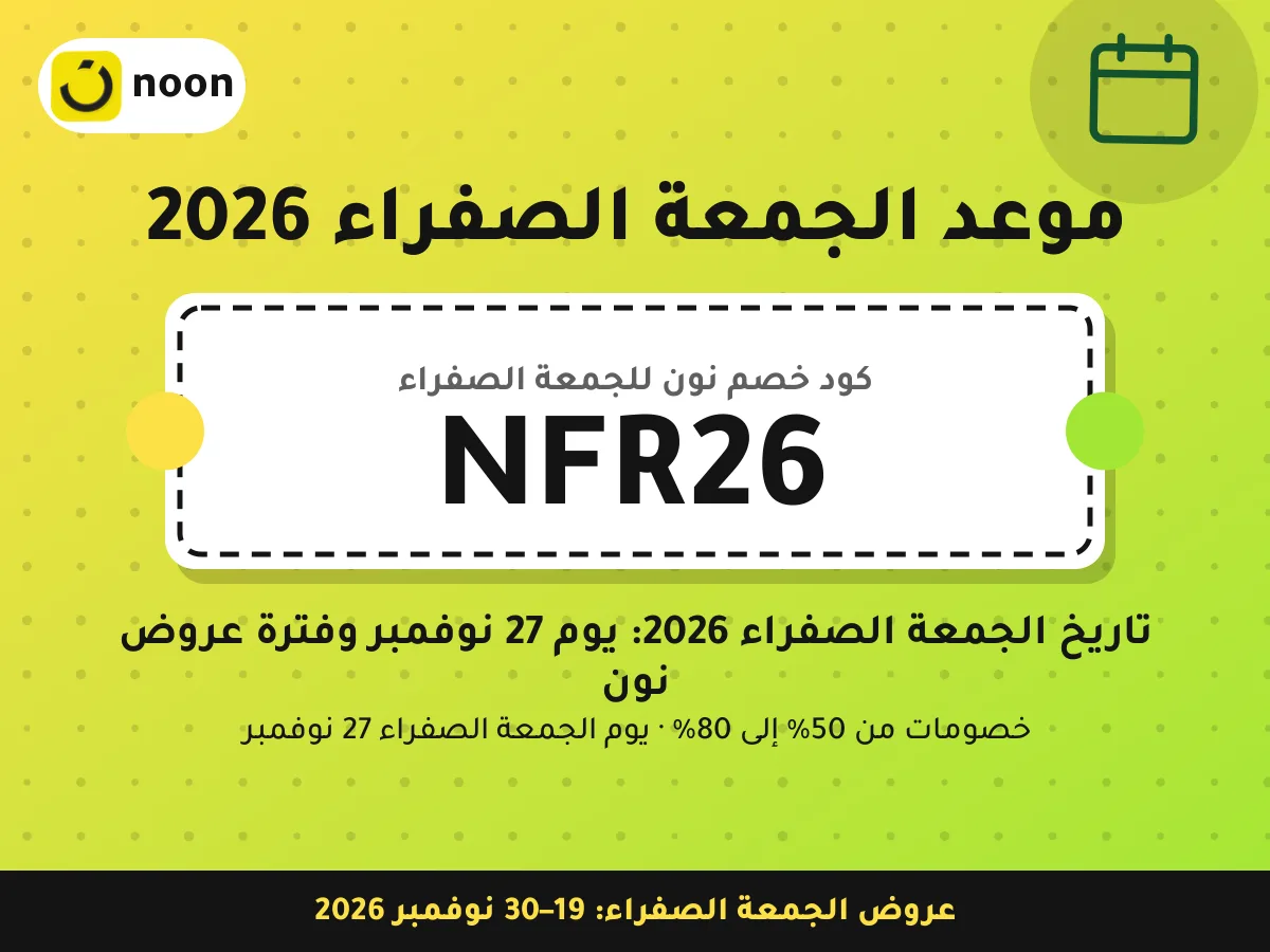 موعد الجمعة الصفراء 2026 NFR26 — تاريخ الجمعة الصفراء 2026: يوم 27 نوفمبر وفترة عروض نون · عروض الجمعة الصفراء 2026