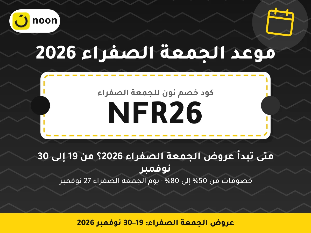 موعد الجمعة الصفراء 2026 NFR26 — متى تبدأ عروض الجمعة الصفراء 2026؟ من 19 إلى 30 نوفمبر · عروض الجمعة الصفراء 2026
