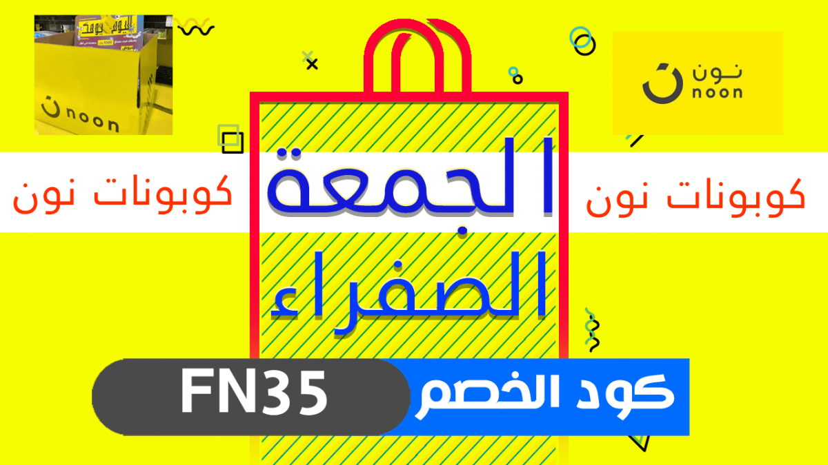 أقوى عروض نون مصر في الجمعة الصفراء