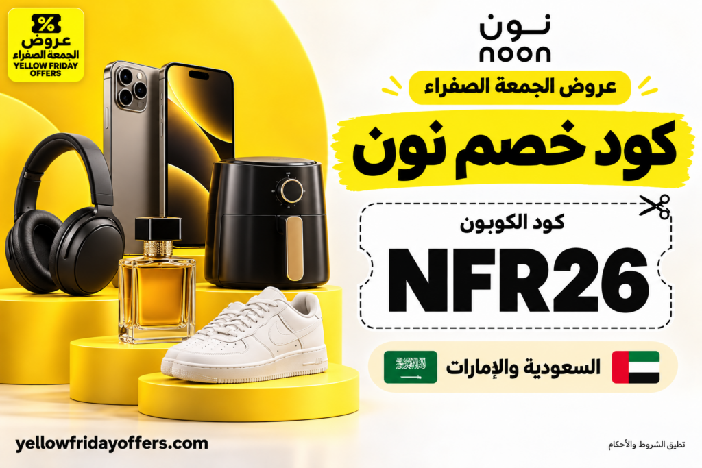 Noon coupons and shopping guides