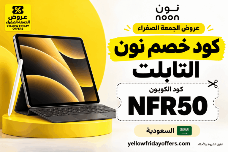 Noon tablet offers 2026: specifications and accessory costs