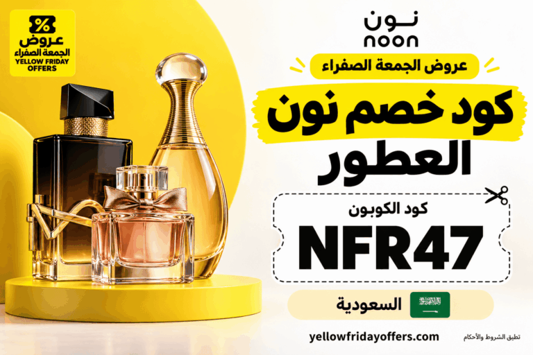 عروض الجمال والعطور في نون: دليل مقارنة الحجم والتركيز ومحتويات الطقم
