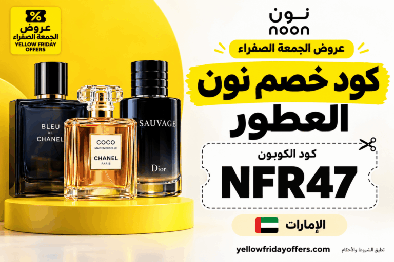 Noon UAE perfume code NFR47: usage and offer checks