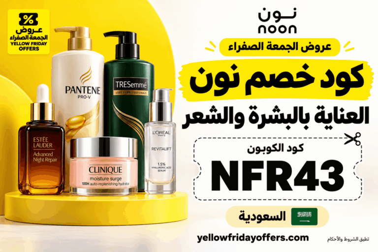 Noon Saudi Arabia skincare code NFR43: pack size and discount terms
