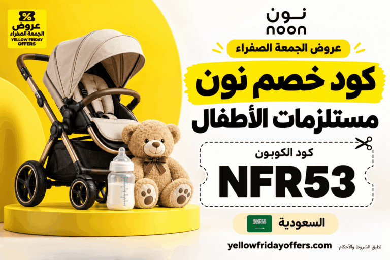 Noon Saudi Arabia stroller code NFR53: size, accessories and use