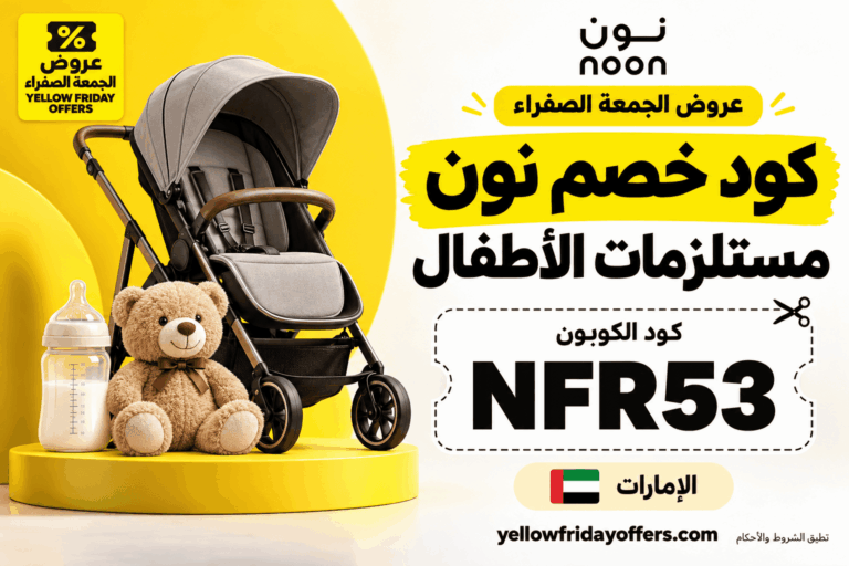 Noon UAE stroller code NFR53: model checks and application